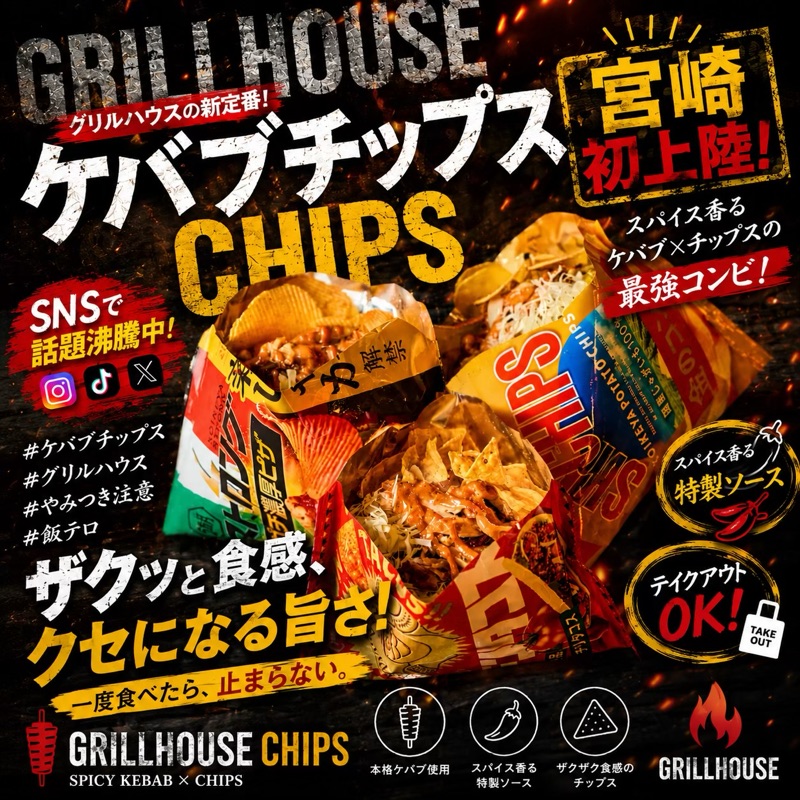 GRILL HOUSE
