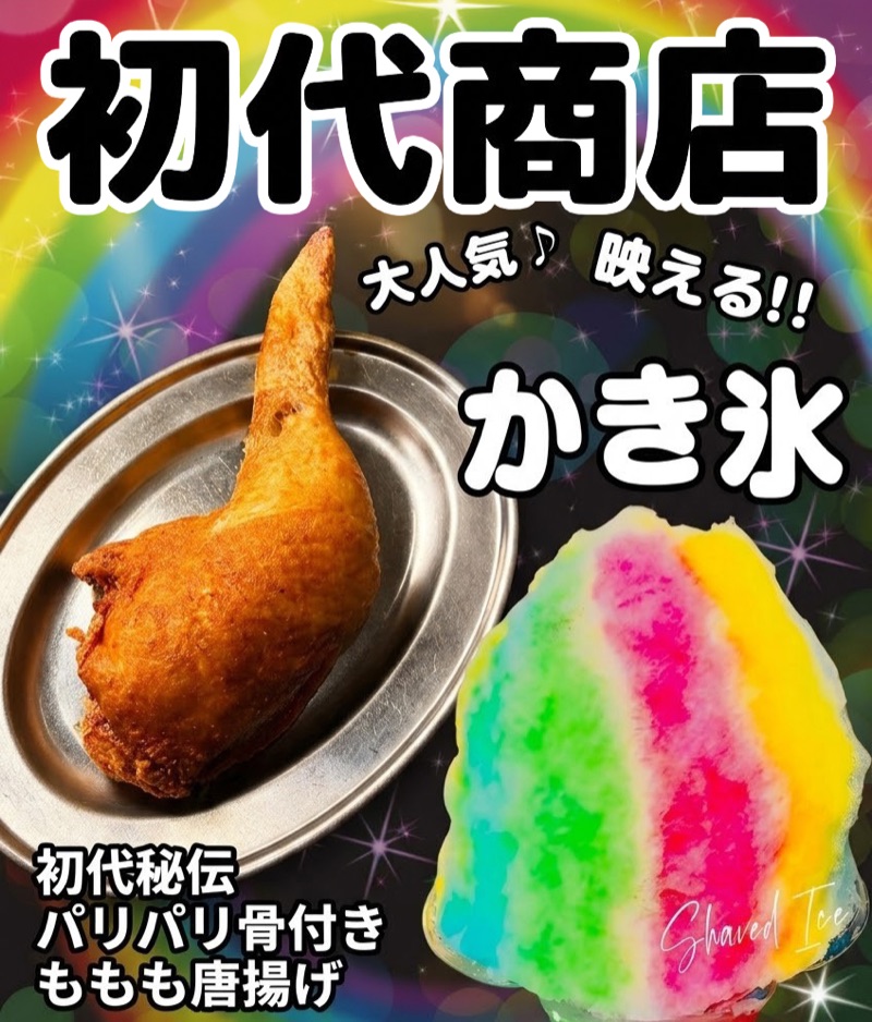 初代商店