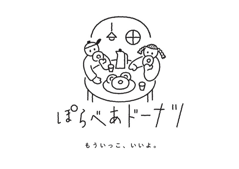 ぽらべあドーナツ supported by おひさま勉強会