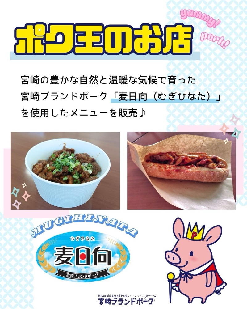 ポク王のお店