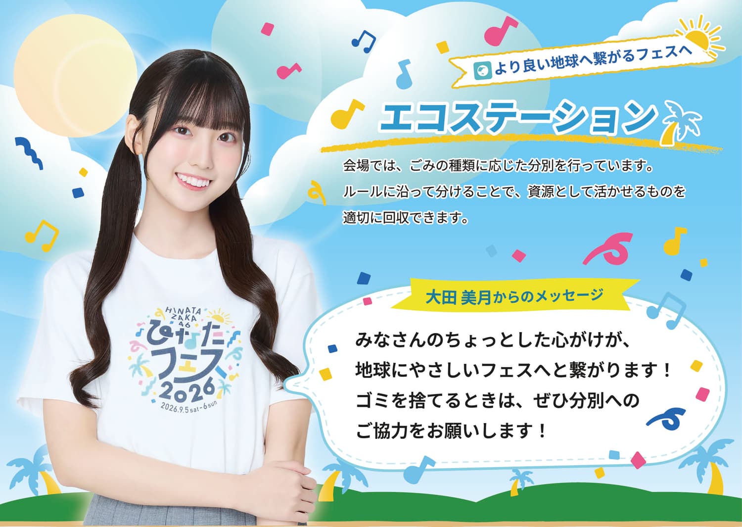 大田美月 パネル
