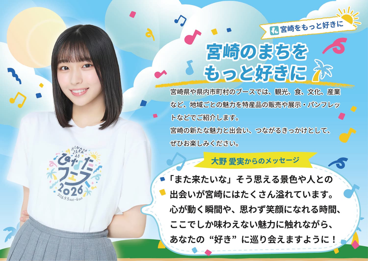 未来につながる ひなたフェスの取り組み | ひなたフェス 2026