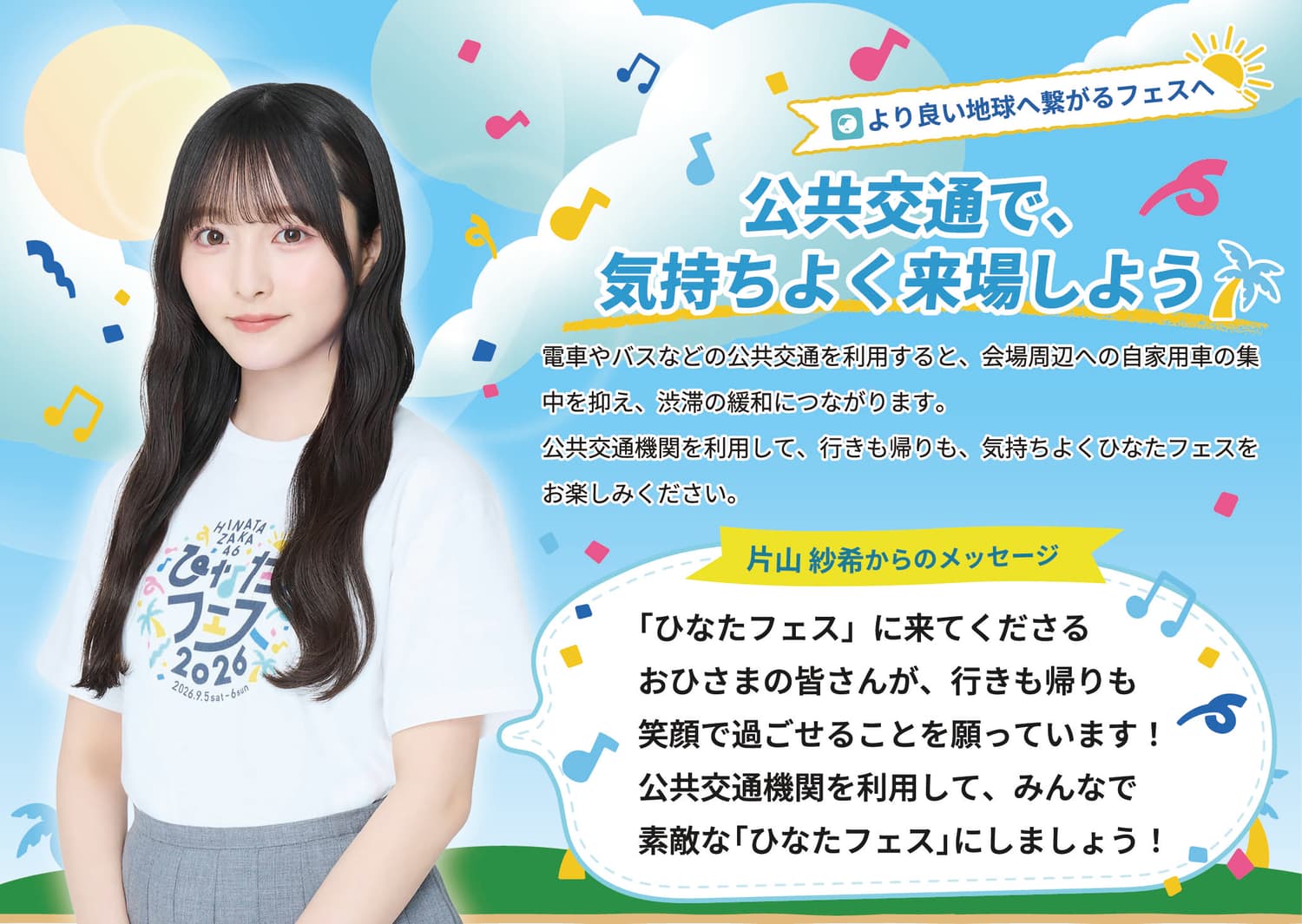 未来につながる ひなたフェスの取り組み | ひなたフェス 2026
