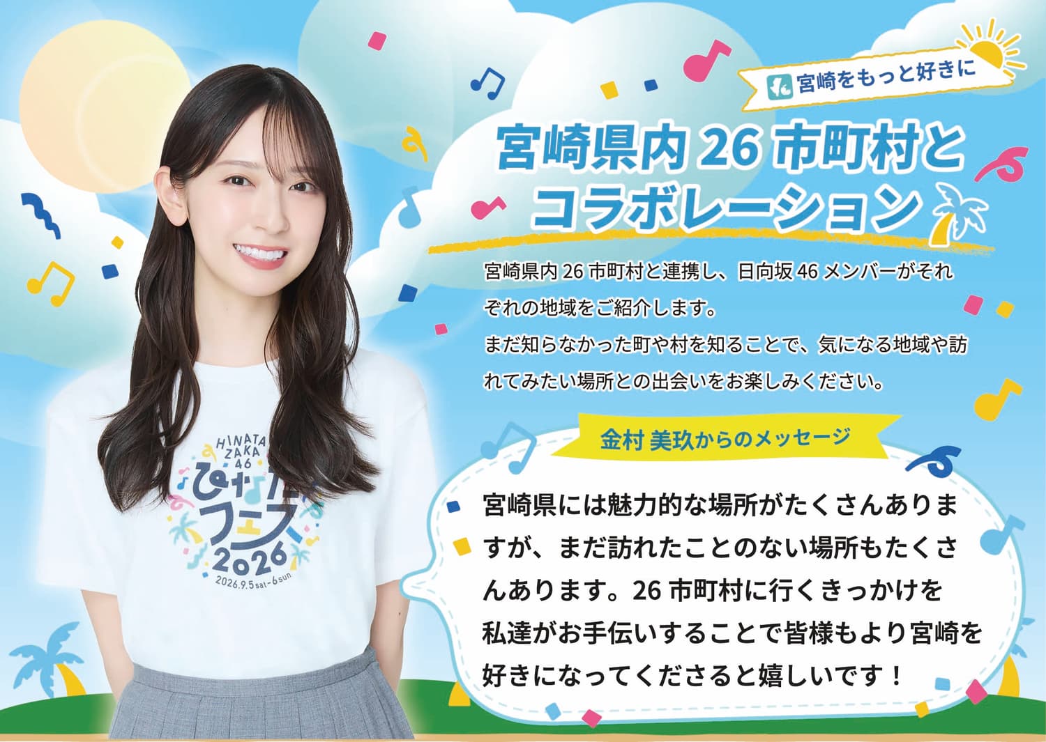未来につながる ひなたフェスの取り組み | ひなたフェス 2026