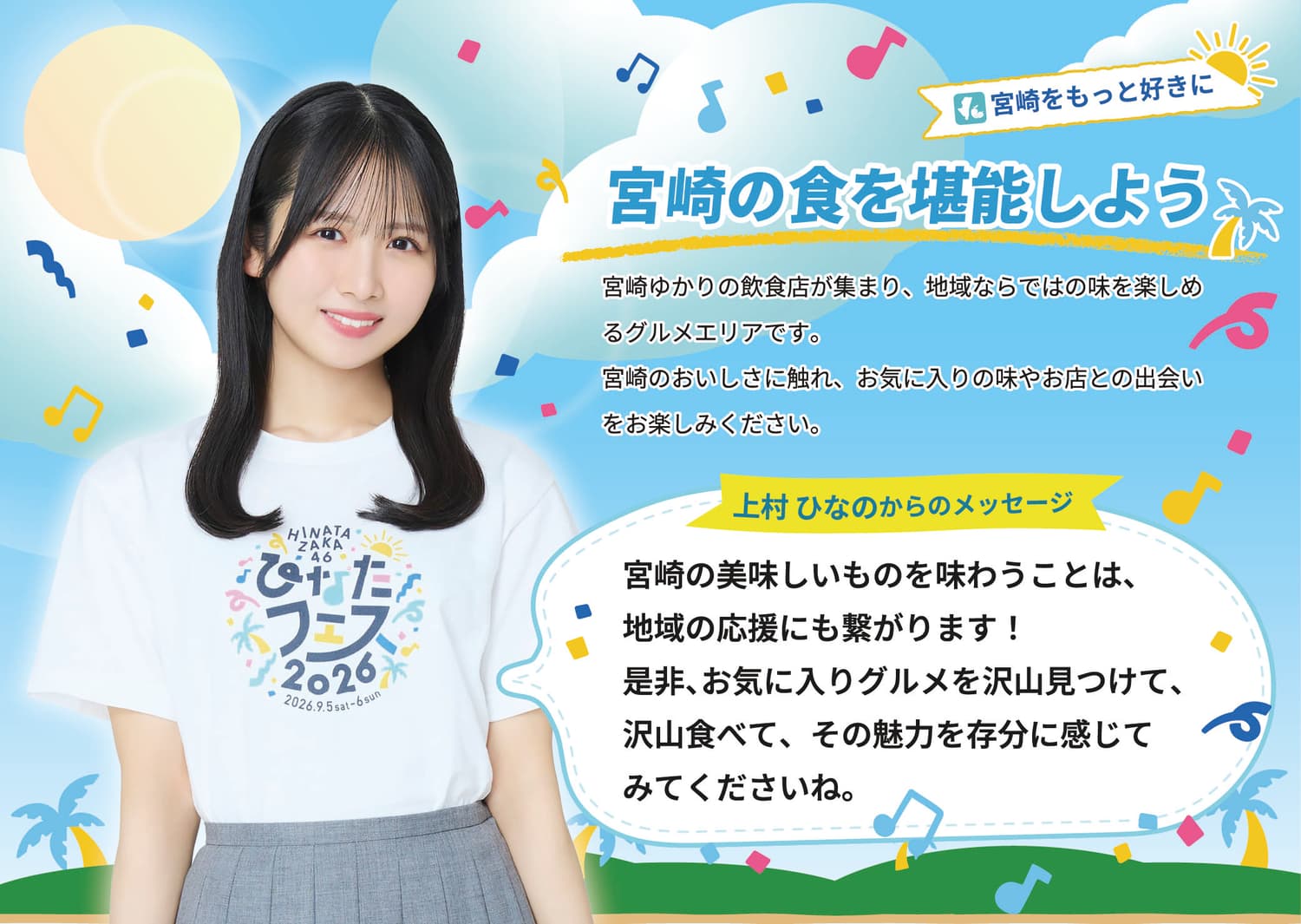 上村ひなの パネル
