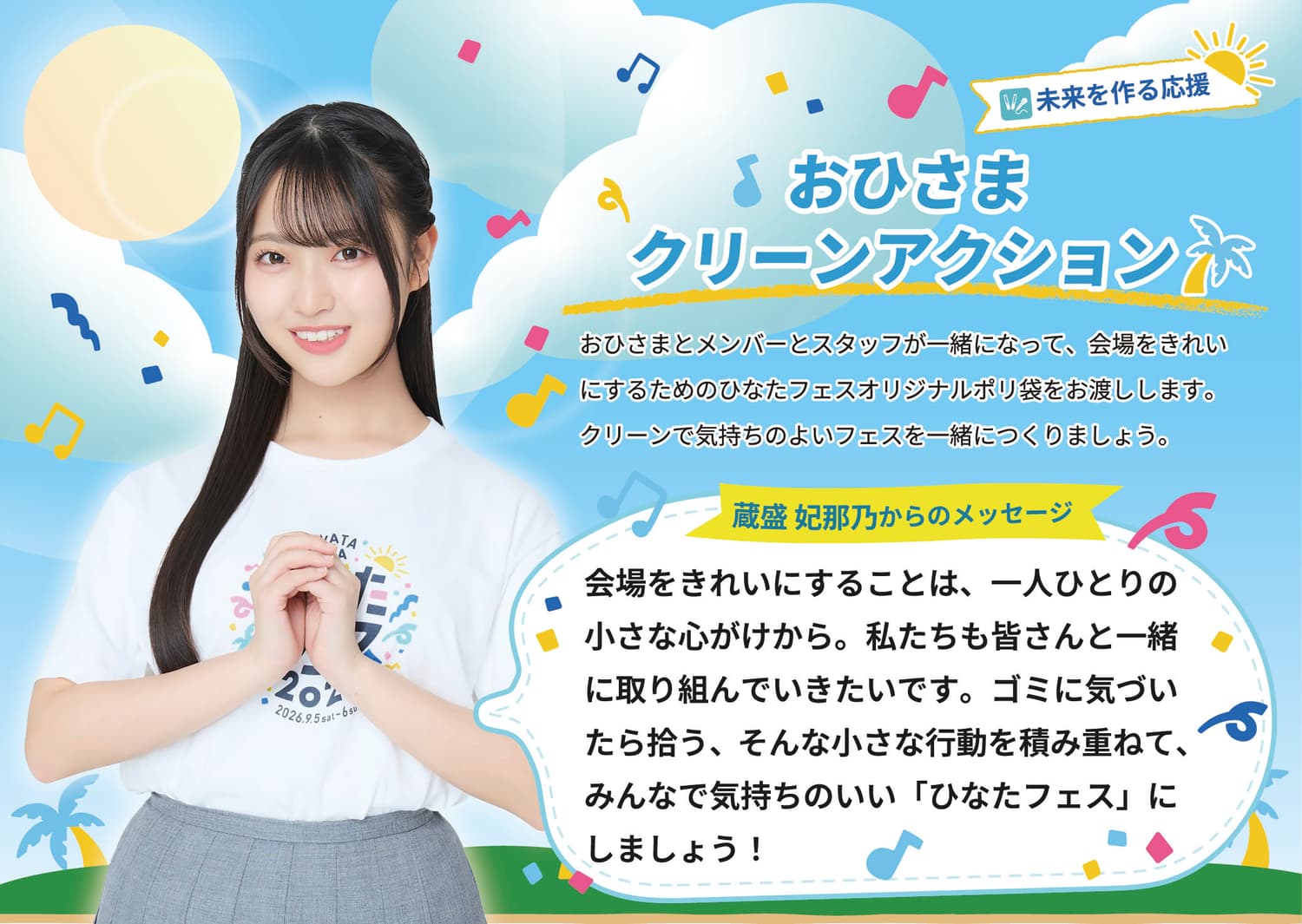 未来につながる ひなたフェスの取り組み | ひなたフェス 2026