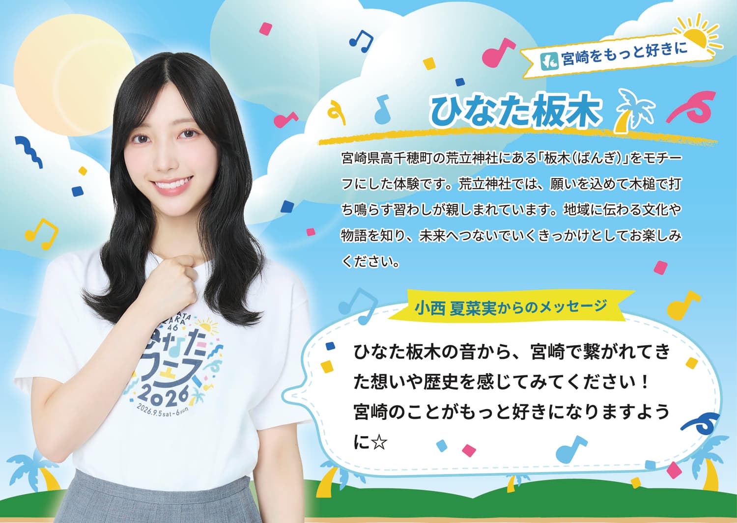 小西夏菜実 パネル