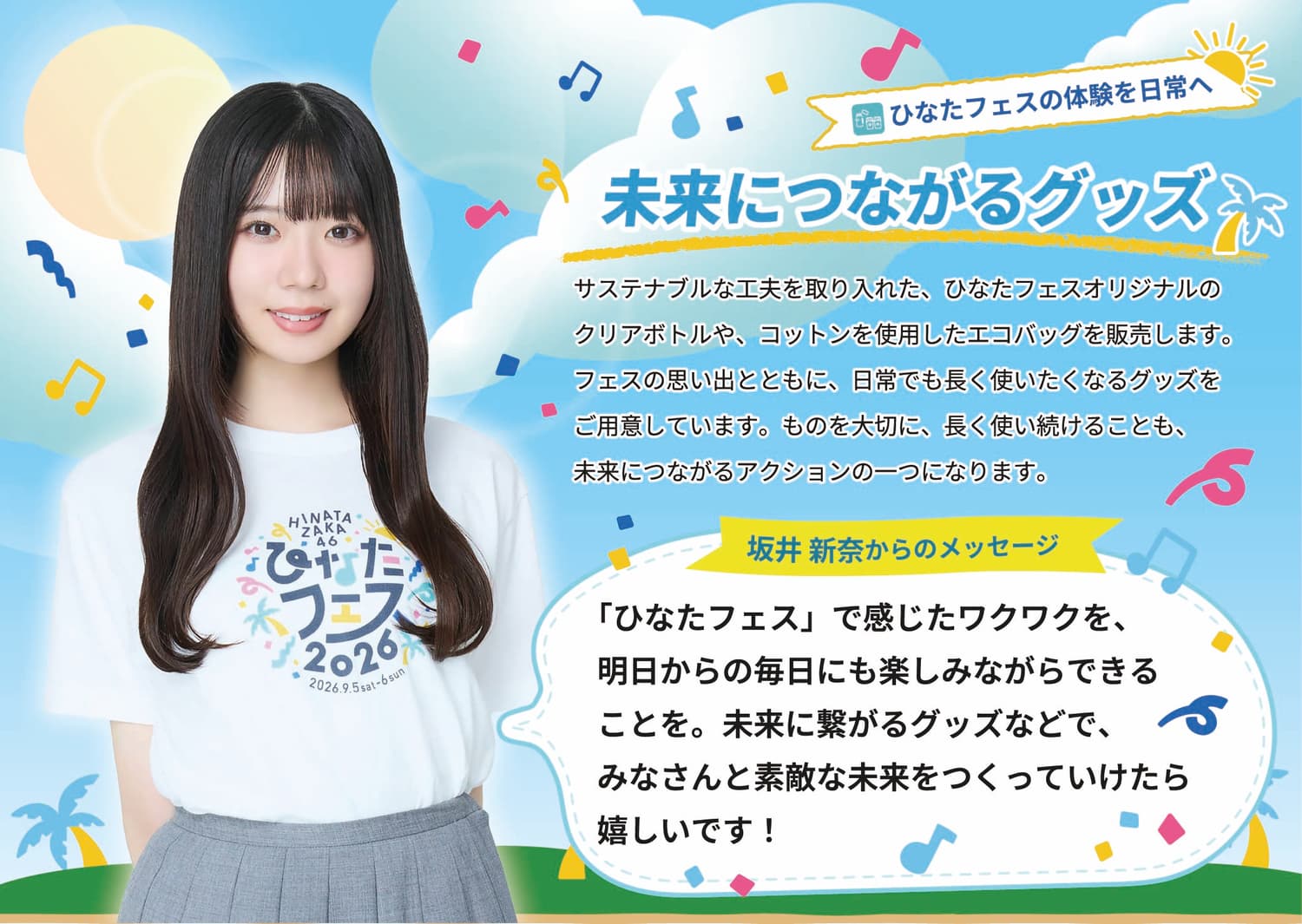 未来につながる ひなたフェスの取り組み | ひなたフェス 2026