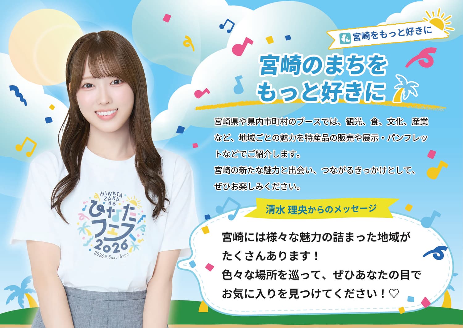 清水理央 パネル