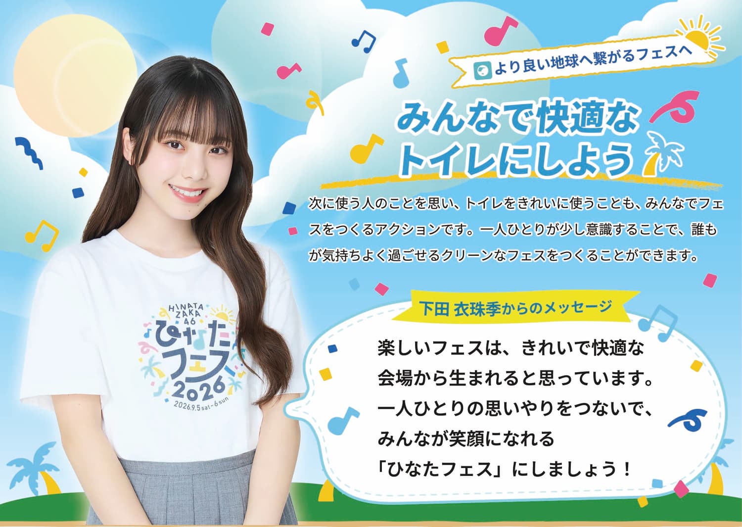 下田衣珠季 パネル