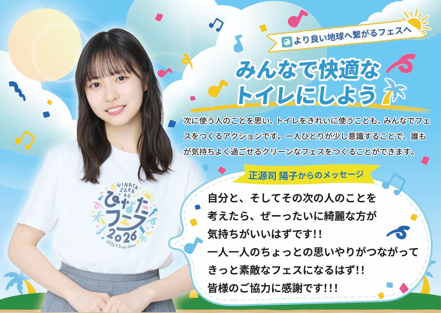 正源司陽子 パネル