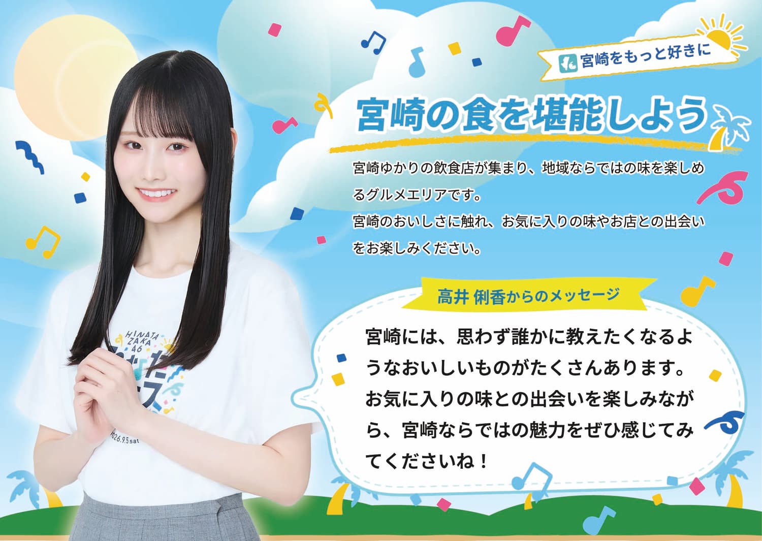 高井俐香 パネル