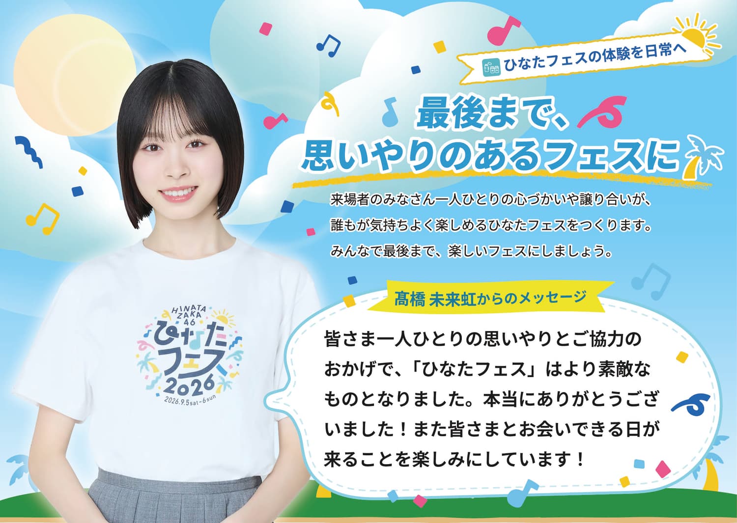 髙橋未来虹 パネル