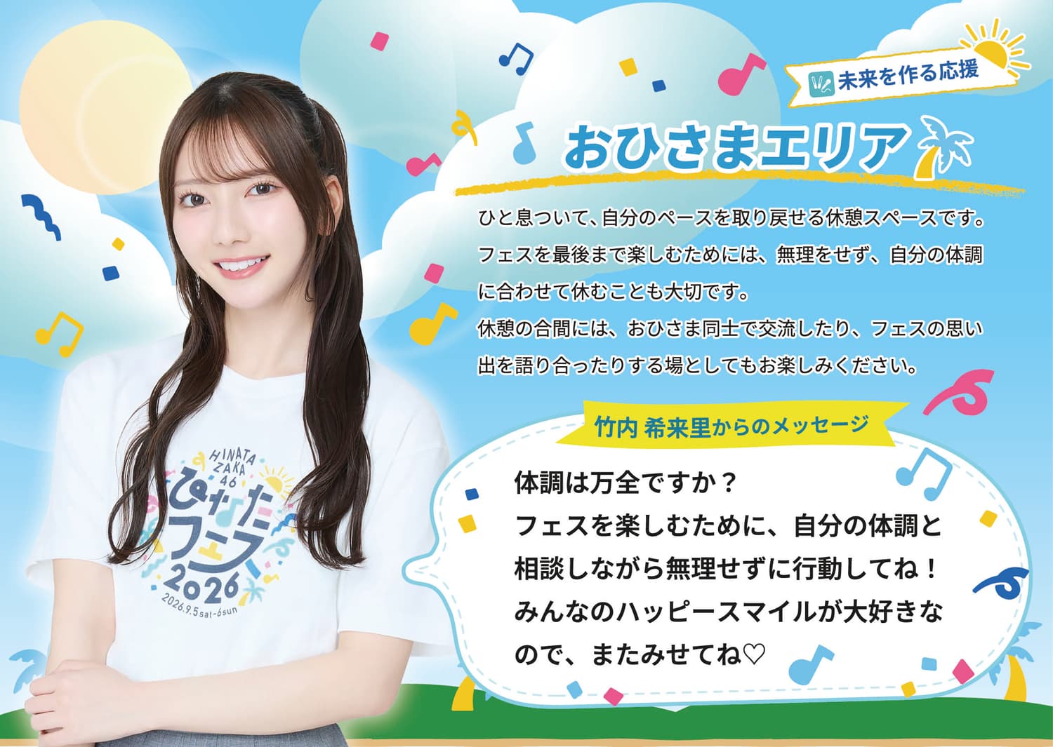 竹内希来里 パネル