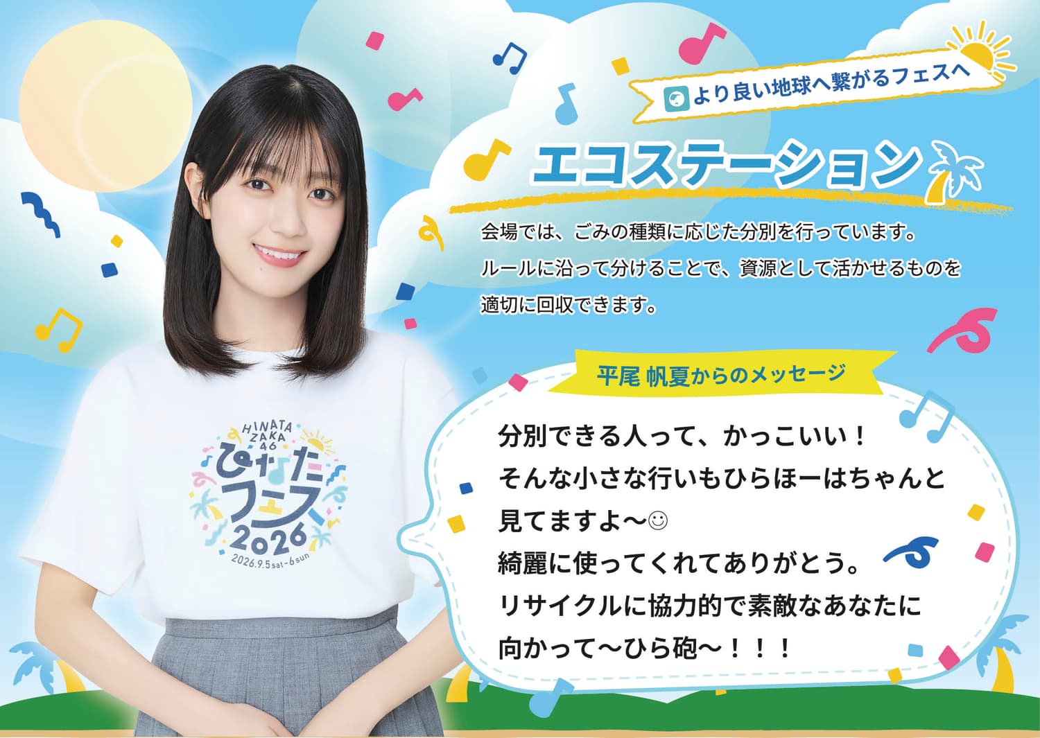 未来につながる ひなたフェスの取り組み | ひなたフェス 2026