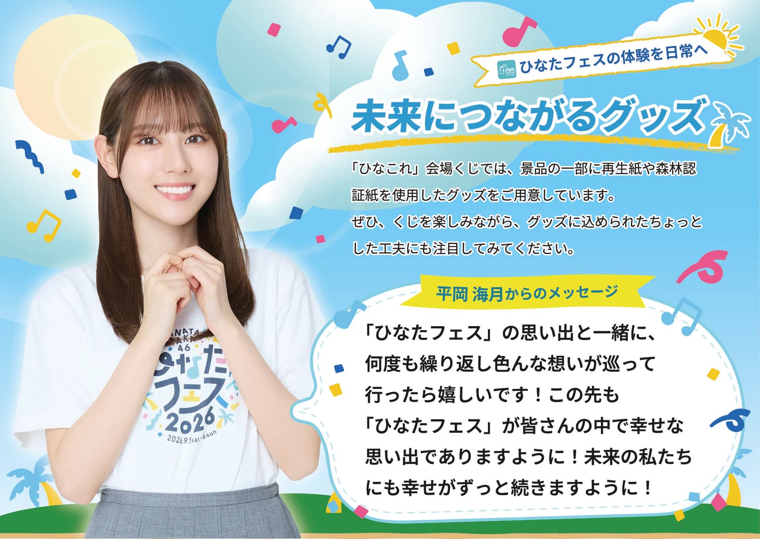 平岡海月 パネル