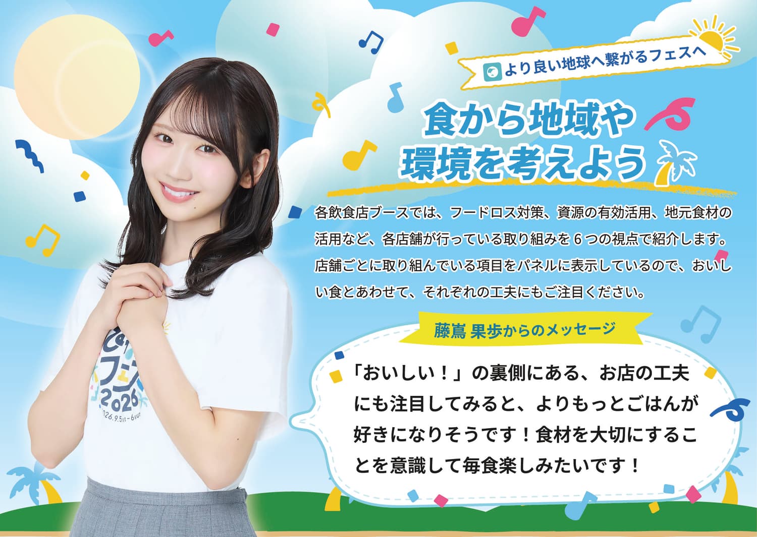 藤嶌果歩 パネル