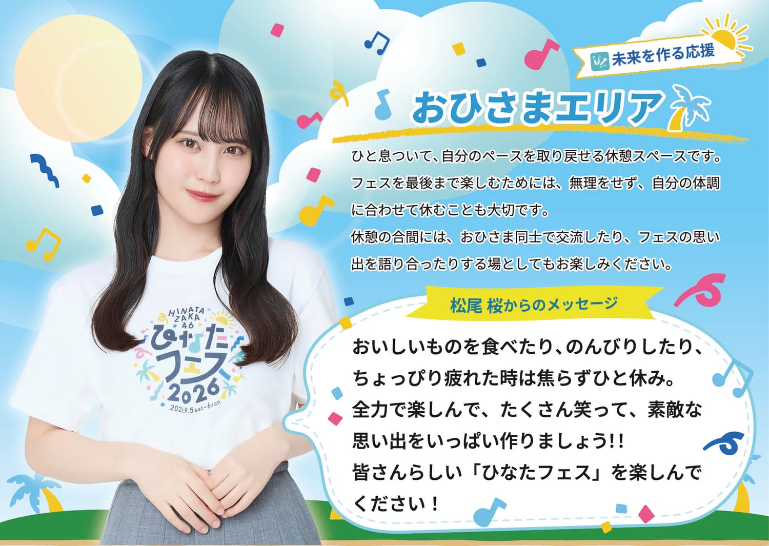 未来につながる ひなたフェスの取り組み | ひなたフェス 2026