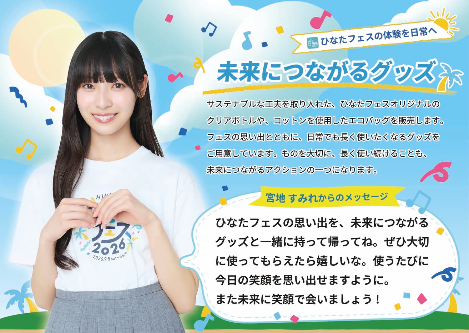 宮地すみれ パネル