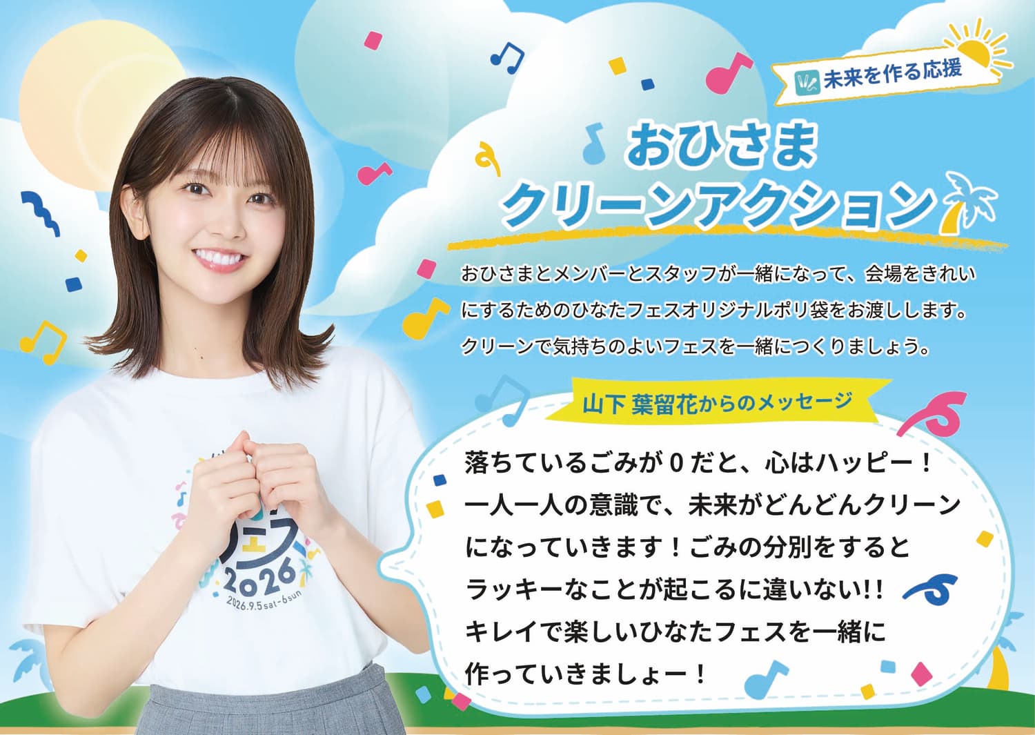 未来につながる ひなたフェスの取り組み | ひなたフェス 2026