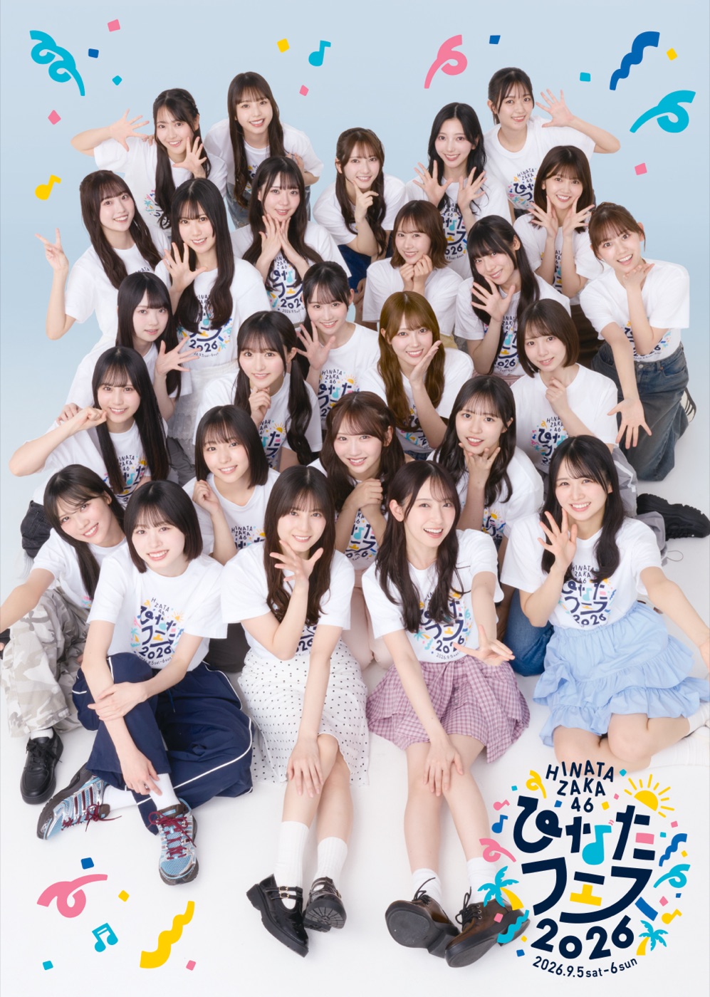ひなた ひなたフェス 2026 SPECIAL SITE